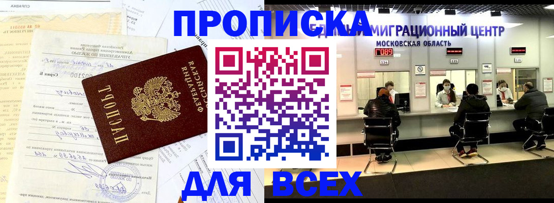 временная прописка в Новомичуринске